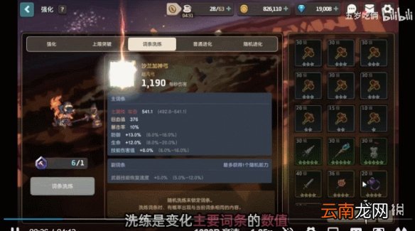 坎公骑冠剑武器词条什么好 坎公骑冠剑武器词条洗炼攻略