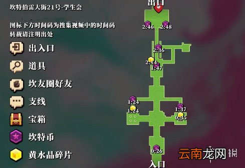 坎公骑冠剑学生会紫币在哪 坎公骑冠剑学生会隐藏紫币介绍