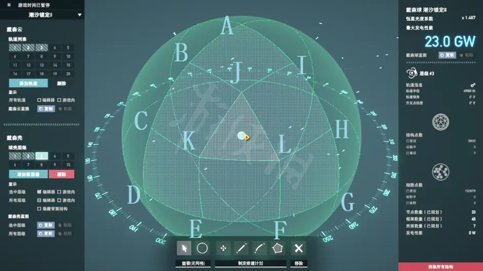 戴森球计划如何画对称的戴森球 对称的戴森球画法分享