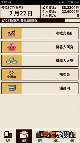 爸爸活下去怎么参加拍卖 爸爸活下去拍卖行玩法攻略
