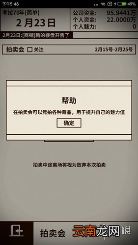 爸爸活下去怎么参加拍卖 爸爸活下去拍卖行玩法攻略