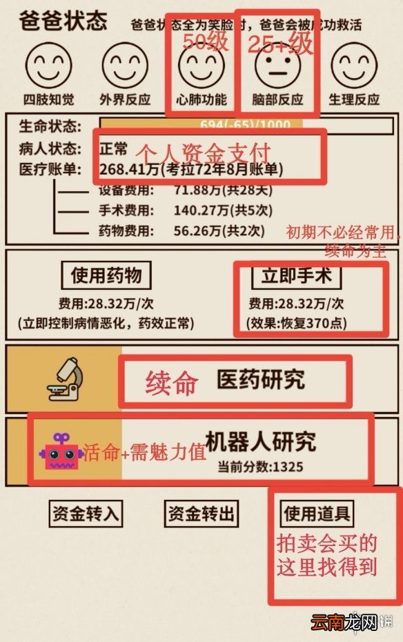 爸爸活下去新手怎么玩 爸爸活下去新手开荒攻略