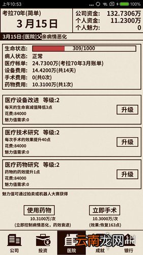 爸爸活下去病情恶化怎么办 爸爸活下去病情恶化处理方法