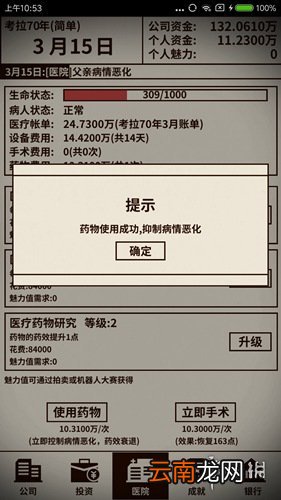 爸爸活下去病情恶化怎么办 爸爸活下去病情恶化处理方法