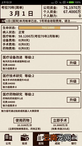 爸爸活下去病情恶化怎么办 爸爸活下去病情恶化处理方法