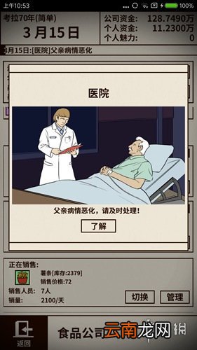 爸爸活下去病情恶化怎么办 爸爸活下去病情恶化处理方法