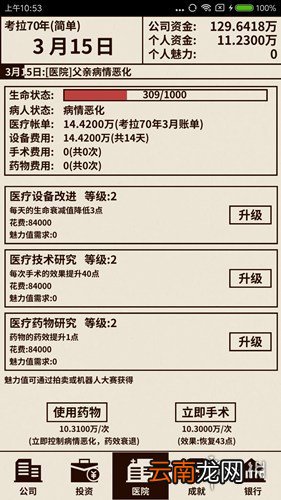 爸爸活下去病情恶化怎么办 爸爸活下去病情恶化处理方法