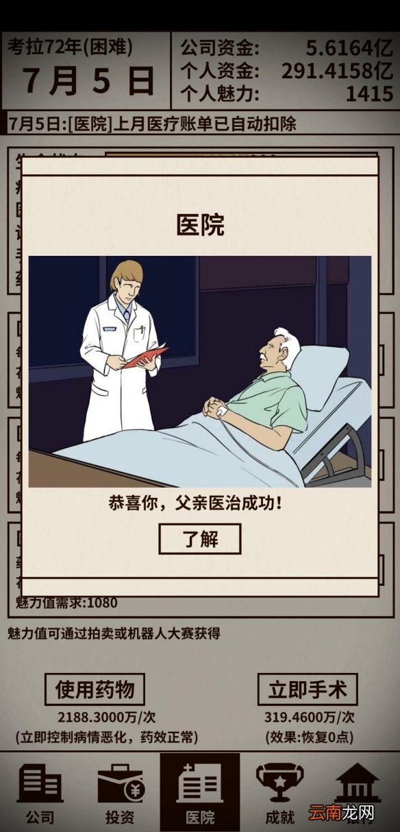 爸爸活下去困难模式详细攻略 困难模式详细通关攻略