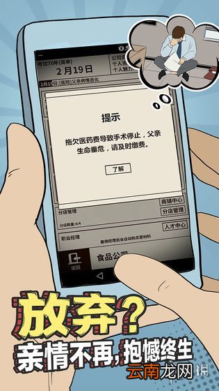 爸爸活下去为什么员工会休息 不让员工休息的方法介绍