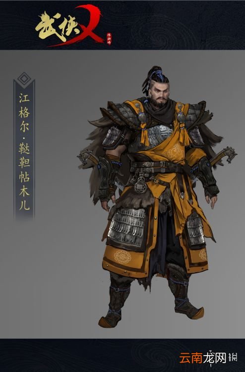 武侠乂鞑靼帖木儿英雄图鉴 武侠乂鞑靼帖木儿技能属性介绍