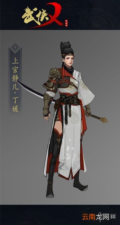 武侠乂丁媛英雄图鉴 武侠乂丁媛技能属性介绍