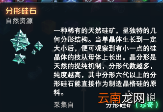 戴森球计划珍奇资源有哪些 戴森球计划全珍奇矿物图鉴