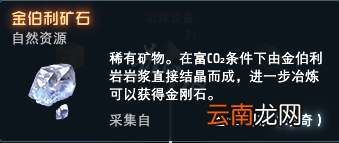 戴森球计划珍奇资源有哪些 戴森球计划全珍奇矿物图鉴
