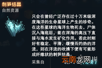 戴森球计划珍奇资源有哪些 戴森球计划全珍奇矿物图鉴