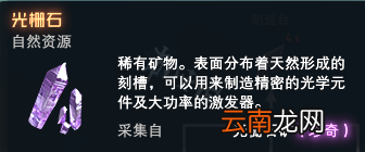戴森球计划珍奇资源有哪些 戴森球计划全珍奇矿物图鉴