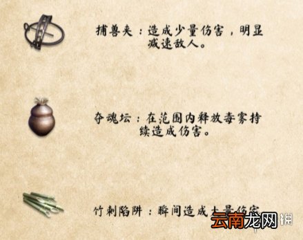 武侠乂手游陷阱有哪些 武侠乂手游陷进种类介绍