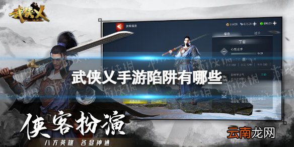 武侠乂手游陷阱有哪些 武侠乂手游陷进种类介绍
