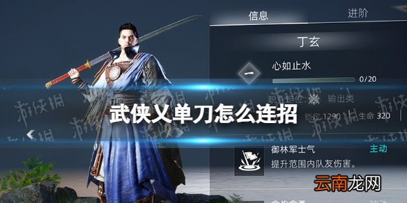 武侠乂单刀怎么连招 武侠乂单刀连招分享