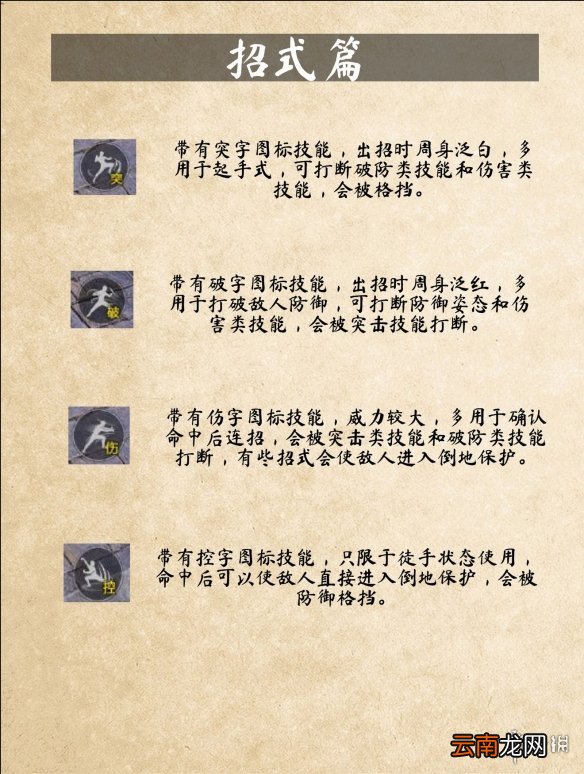 武侠乂手游招式克制有哪些 武侠乂手游招式克制一览