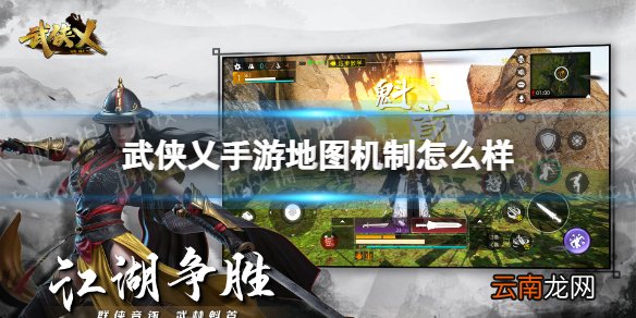 武侠乂手游地图机制怎么样 武侠乂手游地图机制介绍