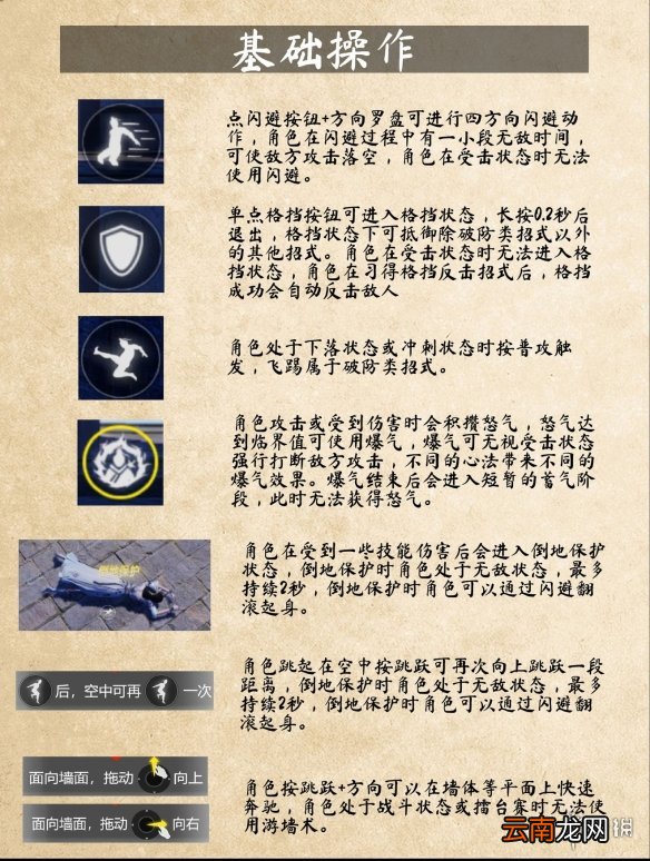 武侠乂手游新手基础操作指南 武侠乂手游萌新操作技巧心得