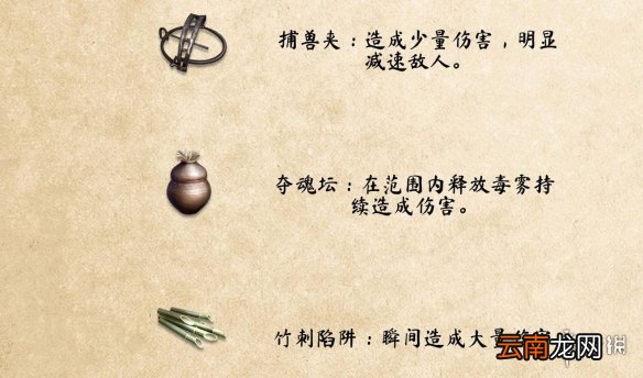 武侠乂手游陷阱有哪些 武侠乂手游陷阱道具一览