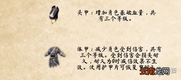 武侠乂手游护甲有哪些 武侠乂手游护甲类型一览