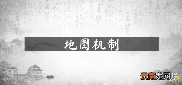 武侠乂手游地图机制有哪些 武侠乂手游地图机制介绍