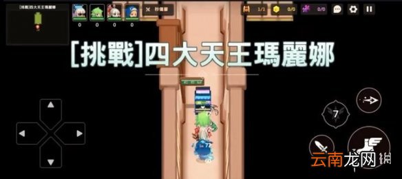 坎公骑冠剑四大天王怎么打 坎公骑冠剑挑战四天王玛丽娜打法