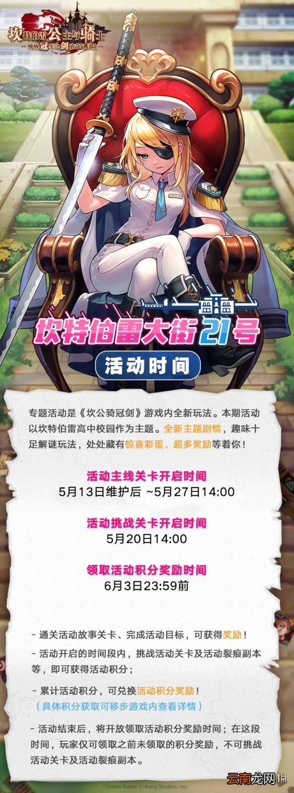 坎公骑冠剑坎特伯雷大街21号怎么玩 坎特伯雷大街21号玩法介绍