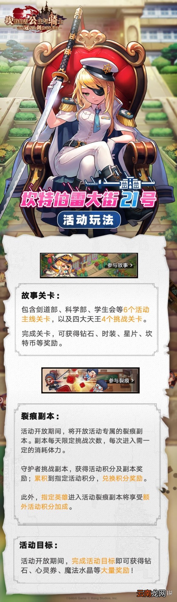 坎公骑冠剑坎特伯雷大街21号怎么玩 坎特伯雷大街21号玩法介绍