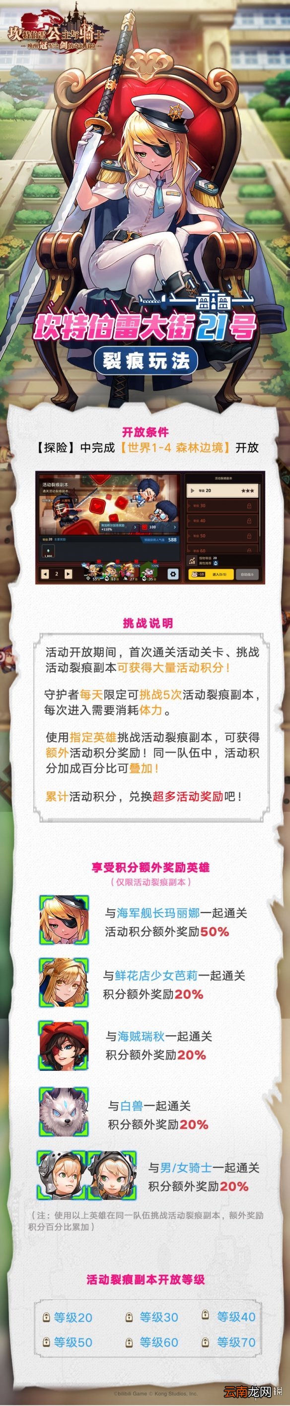 坎公骑冠剑坎特伯雷大街21号怎么玩 坎特伯雷大街21号玩法介绍