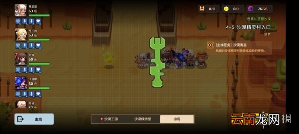 坎公骑冠剑噩梦4-5怎么三星 坎公骑冠剑噩梦收集4-5全收集