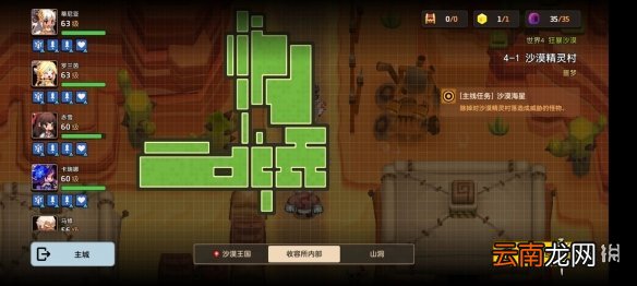 坎公骑冠剑噩梦4-1怎么三星 坎公骑冠剑噩梦收集4-1全收集