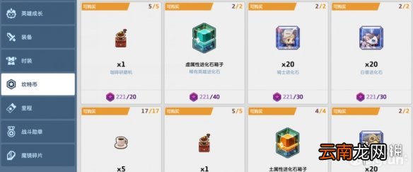坎公骑冠剑坎特币买什么 坎公骑冠剑坎特商店购买攻略