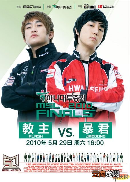 《星际争霸2》5月29日Hana MSL总决赛教主vs暴君预告片