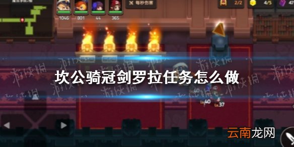 坎公骑冠剑罗拉任务怎么做 坎公骑冠剑罗拉任务触发方法