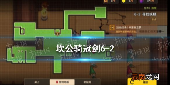 坎公骑冠剑6-2怎么过 坎公骑冠剑6-2三星全收集攻略