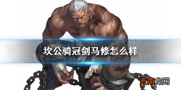 坎公骑冠剑马修怎么样 坎特伯雷公主与骑士唤醒冠军之剑的奇幻冒险马修角色介绍