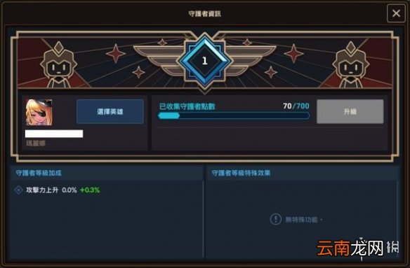 坎公骑冠剑守护者点数 坎公骑冠剑守护者等级