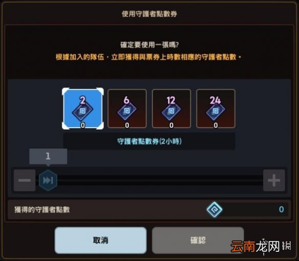 坎公骑冠剑守护者点数 坎公骑冠剑守护者等级