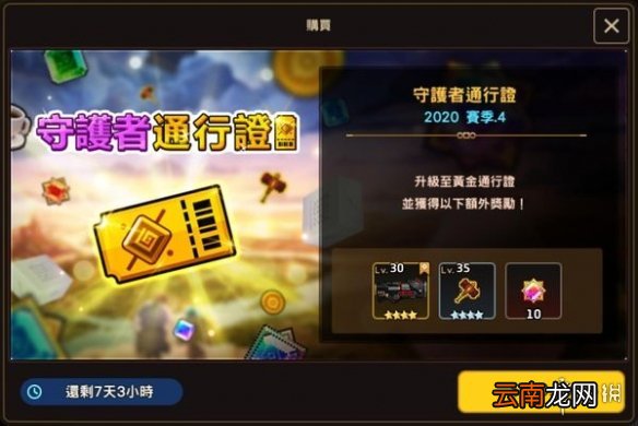 坎公骑冠剑守护者通行证值得买吗 坎公骑冠剑通行证有什么用