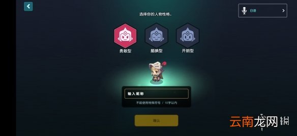 坎公骑冠剑人物性格怎么选 坎公骑冠剑人物性格选择推荐