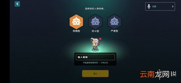 坎公骑冠剑人物性格怎么选 坎公骑冠剑人物性格选择推荐