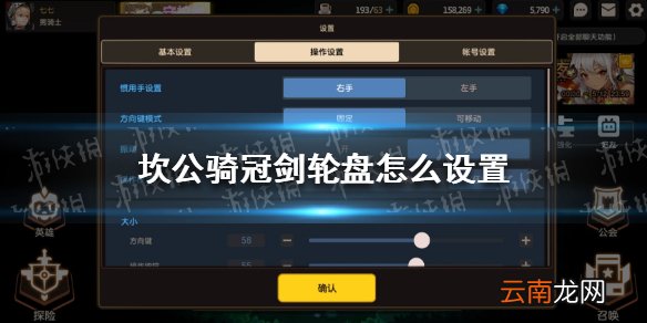 坎公骑冠剑轮盘怎么设置 坎公骑冠剑轮盘设置方法