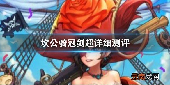 坎公骑冠剑好玩吗 坎公骑冠剑测评