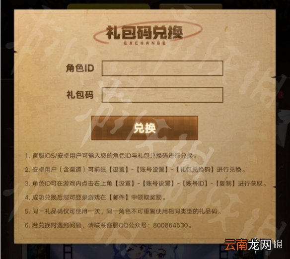 坎公骑冠剑兑换码怎么使用 坎公骑冠剑兑换码使用攻略
