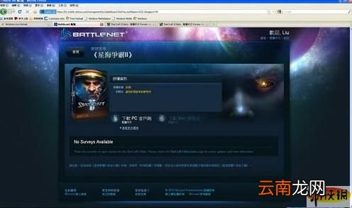 《星际争霸2》官方下载安装攻略说明