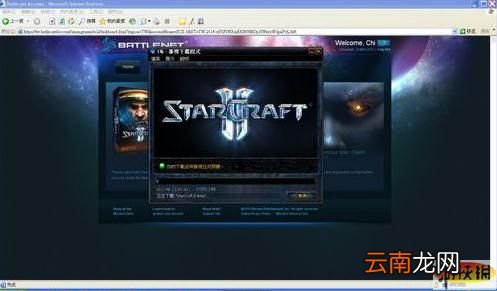 《星际争霸2》官方下载安装攻略说明