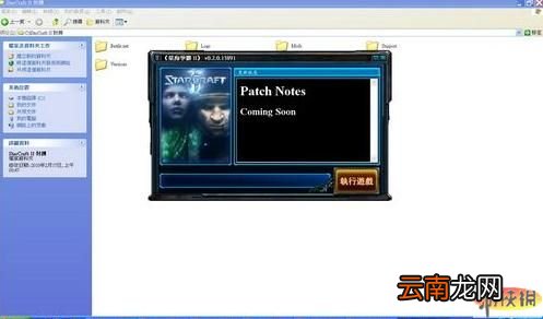 《星际争霸2》官方下载安装攻略说明